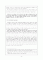 동서문화의 교류(중국을 중심으로 한 동양문화권과 서양의 문화교류 고대에서 청나라까지) 4페이지