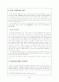 동서문화의 교류(중국을 중심으로 한 동양문화권과 서양의 문화교류 고대에서 청나라까지) 5페이지