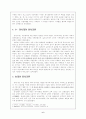 동서문화의 교류(중국을 중심으로 한 동양문화권과 서양의 문화교류 고대에서 청나라까지) 6페이지