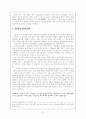 동서문화의 교류(중국을 중심으로 한 동양문화권과 서양의 문화교류 고대에서 청나라까지) 7페이지