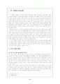 동서문화의 교류(중국을 중심으로 한 동양문화권과 서양의 문화교류 고대에서 청나라까지) 8페이지