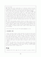 동서문화의 교류(중국을 중심으로 한 동양문화권과 서양의 문화교류 고대에서 청나라까지) 10페이지