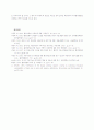 [생태조경] 국토환경지표의 선정 및 녹지에 대한 환경용량 평가 9페이지