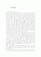 서울시내 도시하천 연구 9페이지