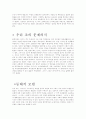 서울시내 도시하천 연구 26페이지