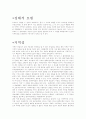 서울시내 도시하천 연구 27페이지
