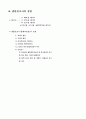 데이타 수집 및 정리 방법 5페이지