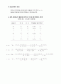통계적 공정관리 검추정 기본개념 8페이지