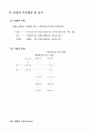 통계적 공정관리 검추정 기본개념 10페이지