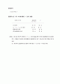 통계적 공정관리 검추정 기본개념 12페이지