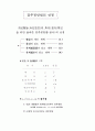 통계적 공정관리 검추정 기본개념 14페이지