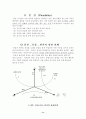 생산관리 / 생산계획 11페이지