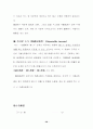생산관리 / 생산계획 36페이지