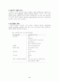 생산관리 / 생산계획 53페이지
