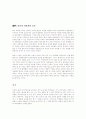 아마존 열대 우림의 황폐화와 인간이 나아가야 할 길 -‘모노노케 히메’와 ‘바람계곡의 나우시카’를 통해서- 14페이지