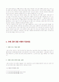 유해 조류에 관한 환경학적 고찰 2페이지