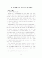 판넨베르크의 기독론 연구 4페이지
