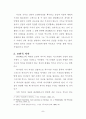 판넨베르크의 기독론 연구 8페이지