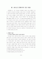 판넨베르크의 기독론 연구 29페이지