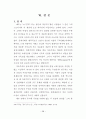 판넨베르크의 기독론 연구 58페이지