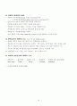[도시환경] 하천생태계 복원 과제와 주요선례 4페이지