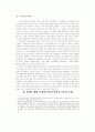 구승회의『생태철학과 환경윤리』서평 - 환경윤리인가, 생태철학인가 ? 2페이지