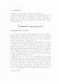 구승회의『생태철학과 환경윤리』서평 - 환경윤리인가, 생태철학인가 ? 6페이지