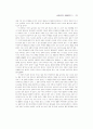 구승회의『생태철학과 환경윤리』서평 - 환경윤리인가, 생태철학인가 ? 7페이지