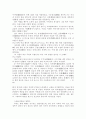 [가전체 문학] 국순전/국선생전/공방전/죽부인전/청강사자현부전 4페이지