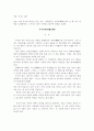 [가전체 문학] 국순전/국선생전/공방전/죽부인전/청강사자현부전 9페이지