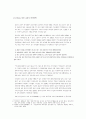 [역사 왜곡] 일본교과서 역사 왜곡과 21세기 아시아 평화 3페이지