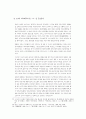 [역사 왜곡] 일본교과서 역사 왜곡과 21세기 아시아 평화 10페이지