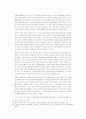 [역사 왜곡] 일본교과서 역사 왜곡과 21세기 아시아 평화 11페이지