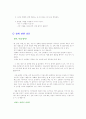 유아기 성교육 7페이지
