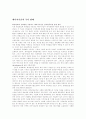[국가론] - 에너지기술과 국가 형태 5페이지