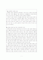 남북한 교육과정교과서 비교분석 및 통합방안 5페이지