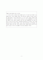 남북한 교육과정교과서 비교분석 및 통합방안 8페이지