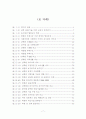 남북한 교육과정교과서 비교분석 및 통합방안 11페이지