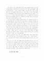남북한 교육과정교과서 비교분석 및 통합방안 16페이지