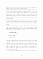 남북한 교육과정교과서 비교분석 및 통합방안 38페이지