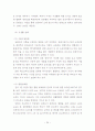 남북한 교육과정교과서 비교분석 및 통합방안 39페이지