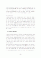 남북한 교육과정교과서 비교분석 및 통합방안 45페이지