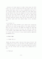 남북한 교육과정교과서 비교분석 및 통합방안 48페이지