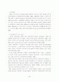 남북한 교육과정교과서 비교분석 및 통합방안 63페이지