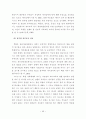 남북한 교육과정교과서 비교분석 및 통합방안 64페이지