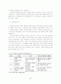 남북한 교육과정교과서 비교분석 및 통합방안 83페이지