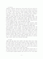 남북한가족및가정경영비교 4페이지