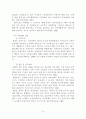 남북한가족및가정경영비교 5페이지