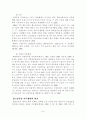 남북한가족및가정경영비교 6페이지