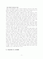 남북한가족및가정경영비교 10페이지